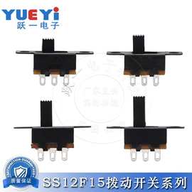 SS12F15G3-G8拨动开关(1P2T)2档3脚插脚黑壳无定带耳19.6*5.8*5H