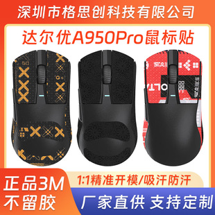 For Daryou A950PRO Mouse Anti-slip Sticker A950 Pro Sticker Sweat-absorbent Sticker Palm Sticker Back Sticker Sweat-resistant