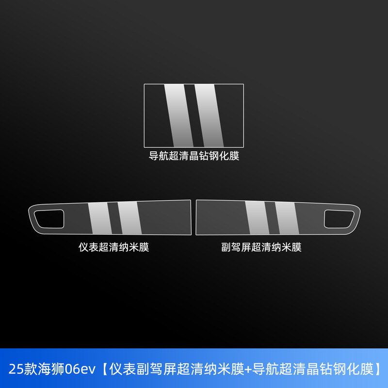 比亚迪海狮06ev中柱保护膜车窗b柱贴内饰中控导航屏幕钢化膜配件|undefined