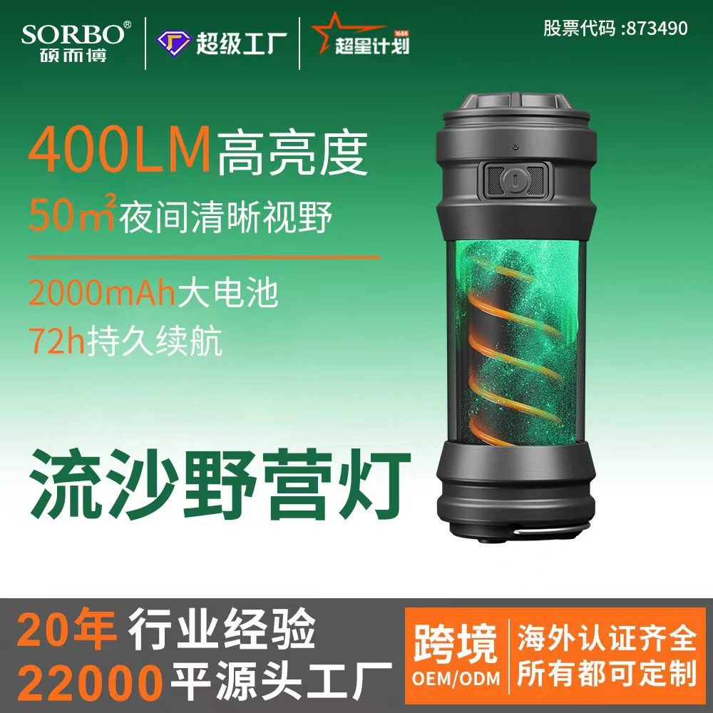 跨境亚马逊野营户外夜光流沙露营防水氛围照明充电便携式帐篷