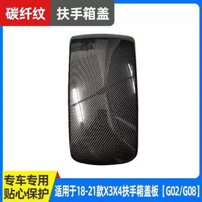 Armrest box, Box Protective Cover 3 Series 5 - 18-21-model-x3x4g02g08-armrest-cover-carbon-fiber-pattern