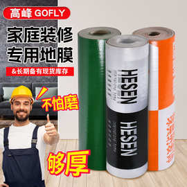 厂家供应墙面保护膜编织布opp无纺布防污防尘地面保护膜可印logo