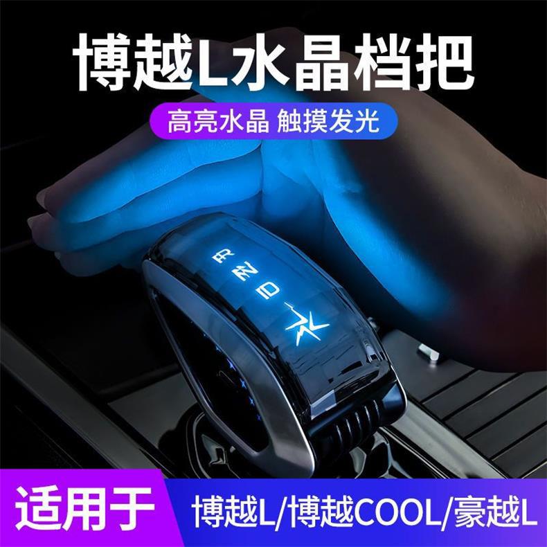 Suitable for Geely Boyue L Crystal Luminous Gear Knob, Haoyue L, Boyue Cool, Haoyue L Modified Gear Shift Head