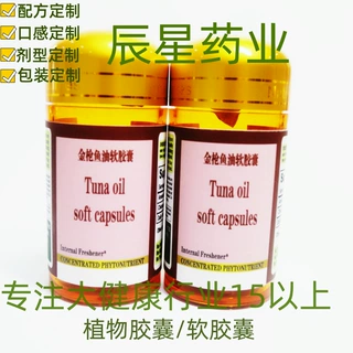 上海保健品公司生产定制金枪鱼软胶囊外贸代加工批发金枪鱼软胶囊