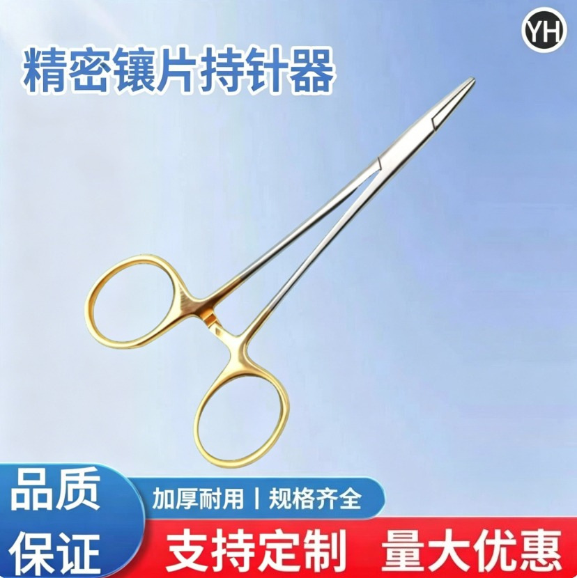 医用专业镶片持针钳 细针持针器 夹针钳镊 双眼皮埋线口腔外科整