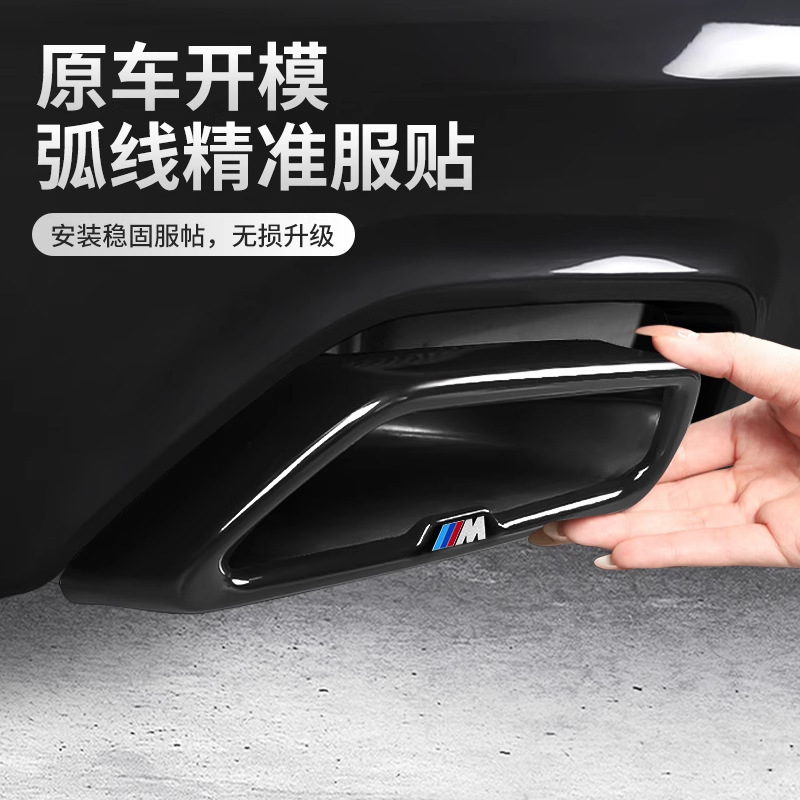 BMW 新型 5 シリーズ 3 シリーズ 7 シリーズ 6 シリーズ GTX3X5X6X7 修正された排気管テールスロートカバー装飾フレーム明るい黒に適しています。|undefined