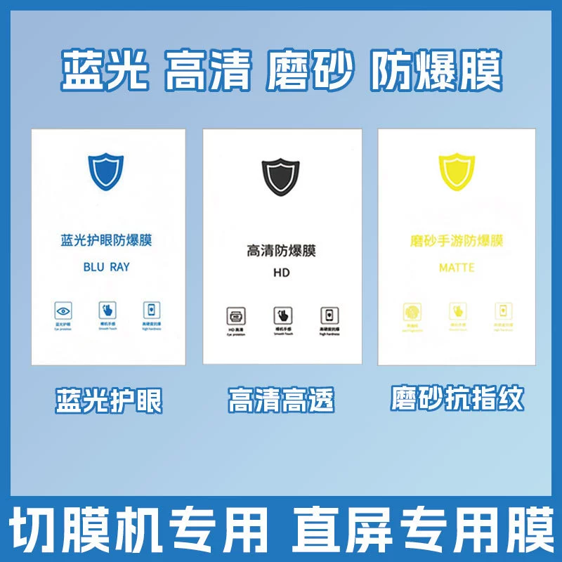 Специальная высококачественная взрывозащитная пленка для станков для резки пленок, взрывозащитная и ударопрочная матовая пленка для мобильных телефонов с защитой от синего света, прямые продажи с завода
