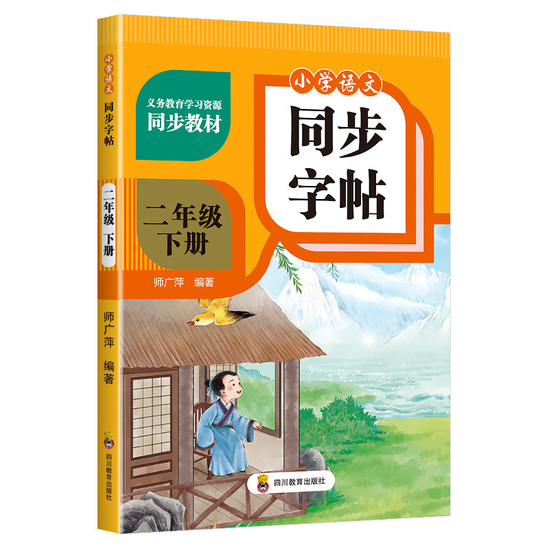 小学漢文同期習字帳 1～6年生 上下巻 人民教育出版社版 教科書対応習字帳|undefined