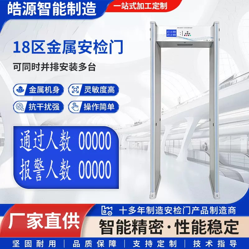 18区安检金属探测门机场公检法监狱检测门室内外灵敏度高智能