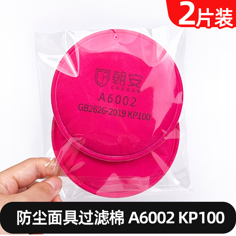 A6002过滤棉kp100活性炭防尘口罩焊工专用滤棉防护防烟防毒面具罩