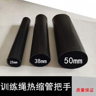 Training rope war rope handle fitness rope handle fighting ufc rope heat shrinkable tube protective cover handle cover glue