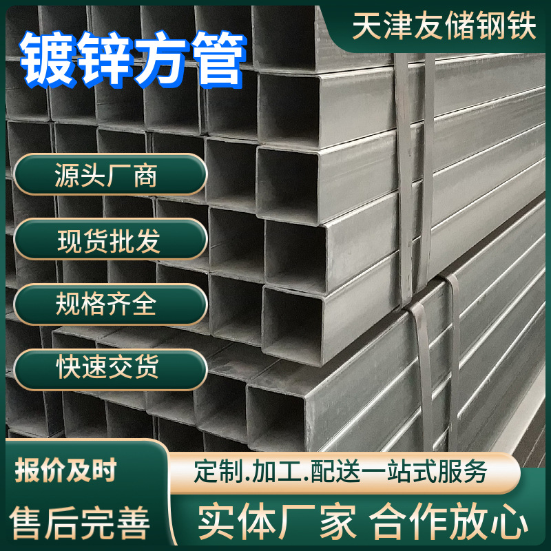 热镀锌方管钢材100x100矩形管50x50方钢型材友发Q235无缝方管6米