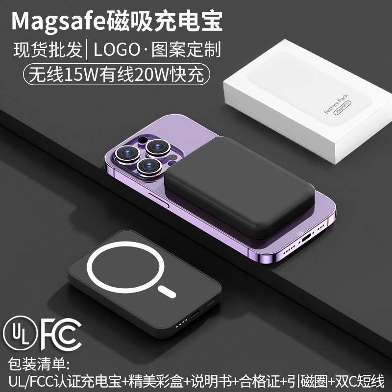 跨境新款无线磁吸充电宝3C认证超薄快充20W户外移动电源印制LOGO|undefined
