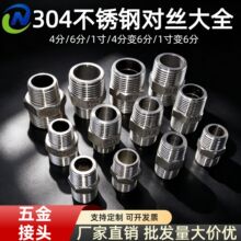 304不锈钢对丝加厚4分双外丝直接头2分3分4分6分1寸1.2寸1.4寸