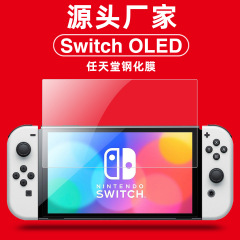 Switch2ニンテンドースイッチoled強化フィルムゲーム機保護フィルムガラスブルーレイ卸売りを適用する
