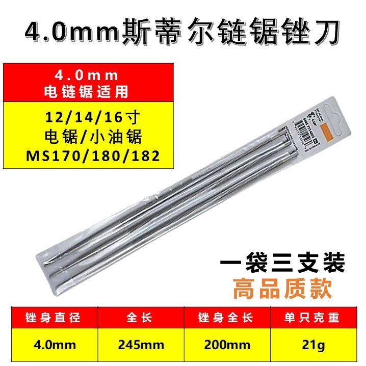 斯蒂尔链锯锉刀伐木锯锉油锯配件电锯导板圆挫刀钢锉跨境可定包邮|undefined