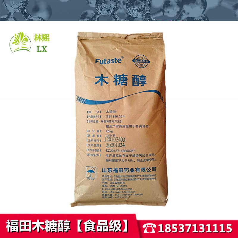 福田木糖醇 食品级木糖醇代糖奶茶饮料糕点烘焙甜味剂 保湿剂现货