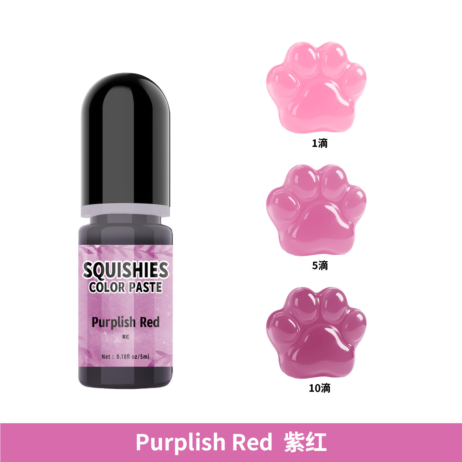 보라색 빨간색; 5ml