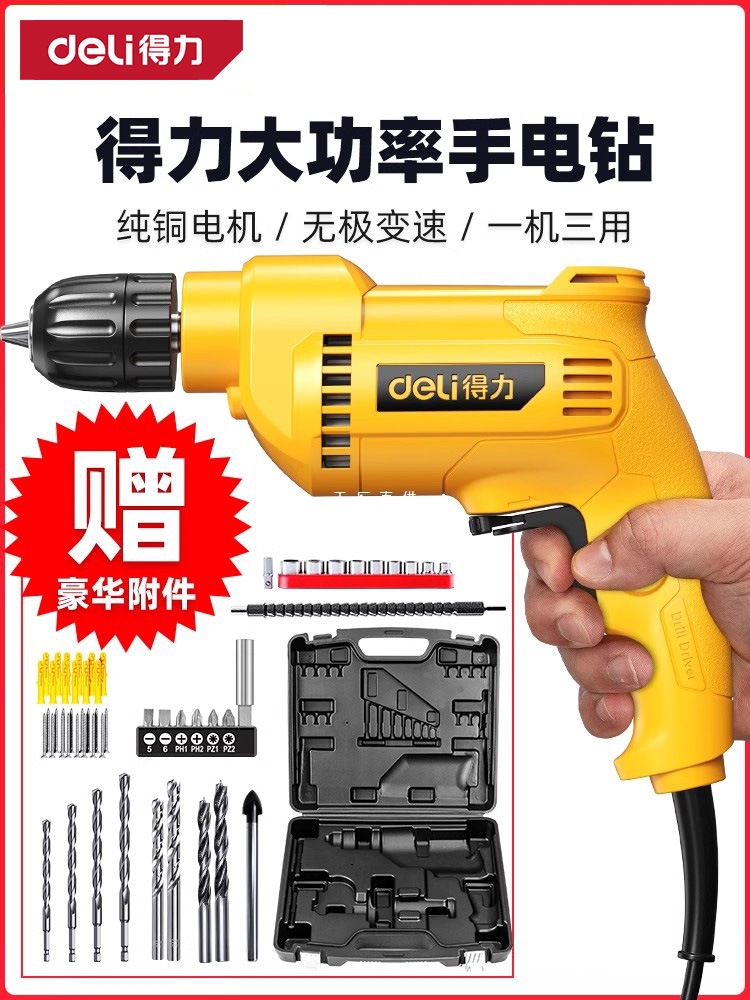 得力手电钻家用220V手枪钻多功能冲击手电转钻手钻打孔电动螺丝刀