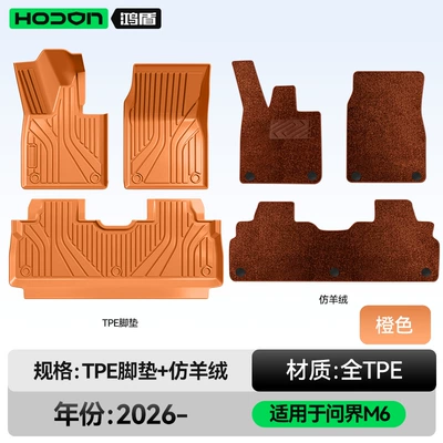 Modelə uyğun ayaqaltı New Model Huawei Car Interior - 212t01-wenjie-m6-26-models-double-layer-foot-pad-orange-tpe-thickened-brown-imitation-cashmere-wool-texture