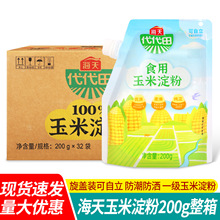 包邮海天玉米淀粉200g*32袋商用生粉勾芡烘焙独立袋防潮整箱批发
