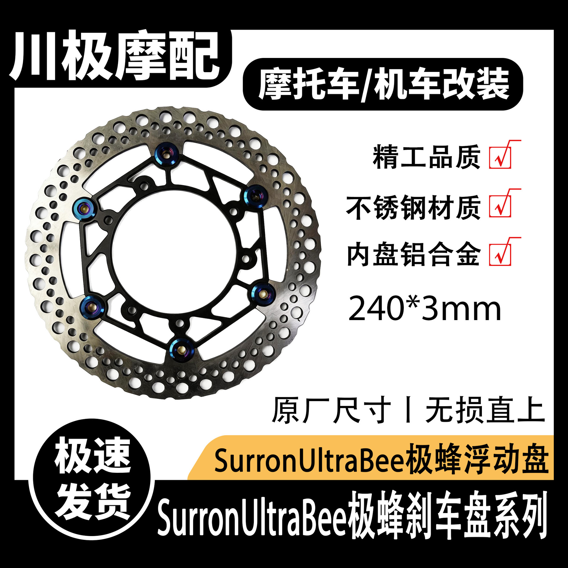 Cross-Border Surron Ultrabee Off-Road Motorcycle Brake Disc 240mm Front and Rear Floating Disc
