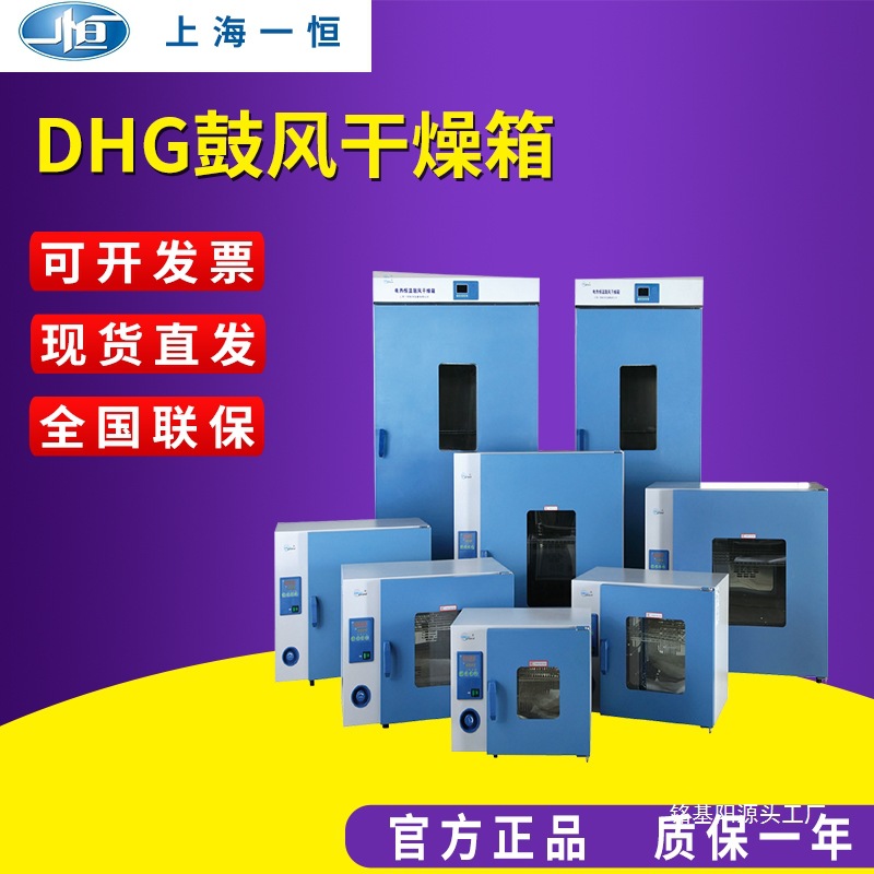ll上海DHG-9030鼓风干燥箱DZF-6050真空烘箱实验室电热恒温