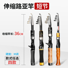 Factory direct delivery, lure fishing rod, telescopic mini small lure rod, portable short-section lure rod, small long-distance casting rod, cross-border