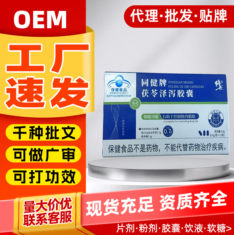 In-Stock Blue Cap Health Supplement Weight Loss Capsules, Xiuzheng Tongjian Brand Poria and Zexia Capsules, Direct from the Source Factory