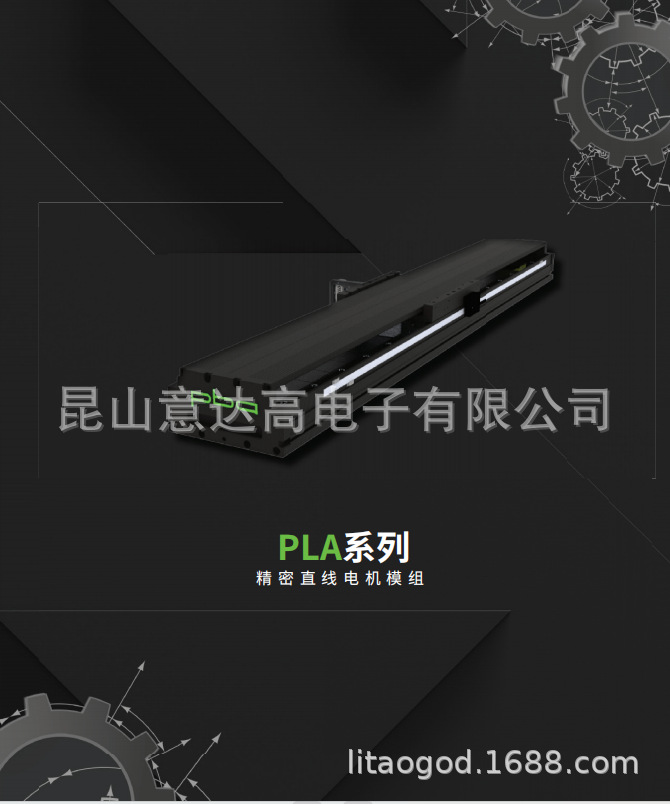 推荐华东代理新加坡PBA精密直线电机模组PLA系列PLA180-PIX150B-0
