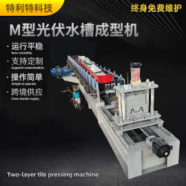 M型光伏水槽成型机 锌铝镁全自动机器铝型材加宽线缆桥架设备机械