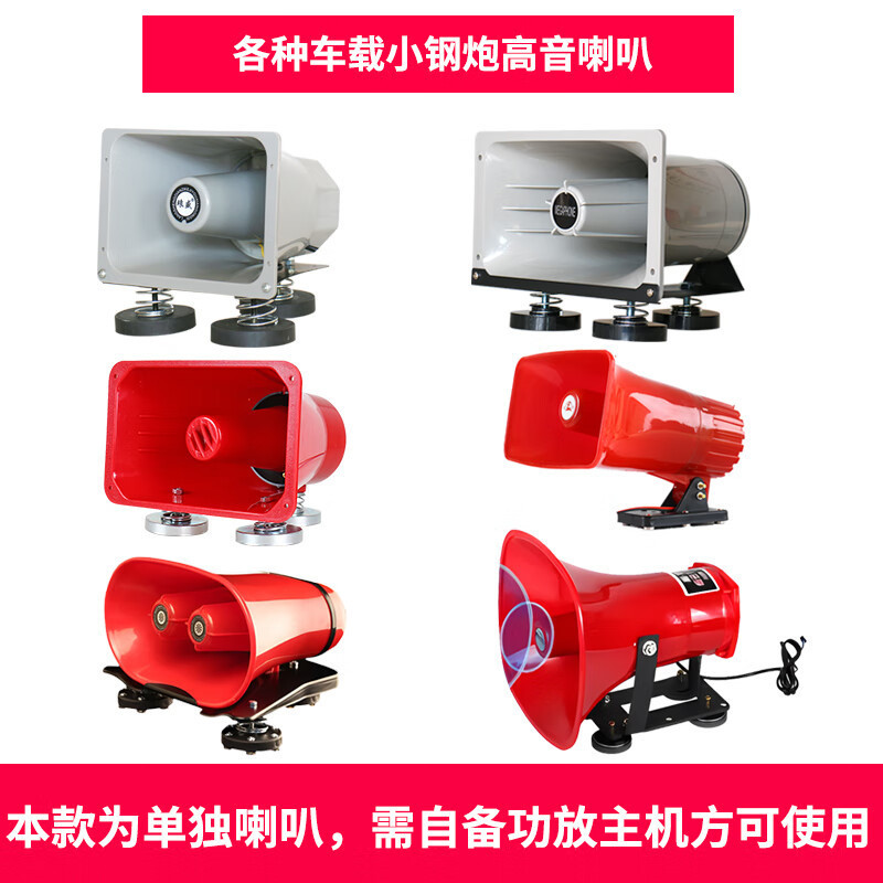 大功率车载扩音高音四方宣传喇叭车顶广告音响喊话扬声器80W150W|undefined