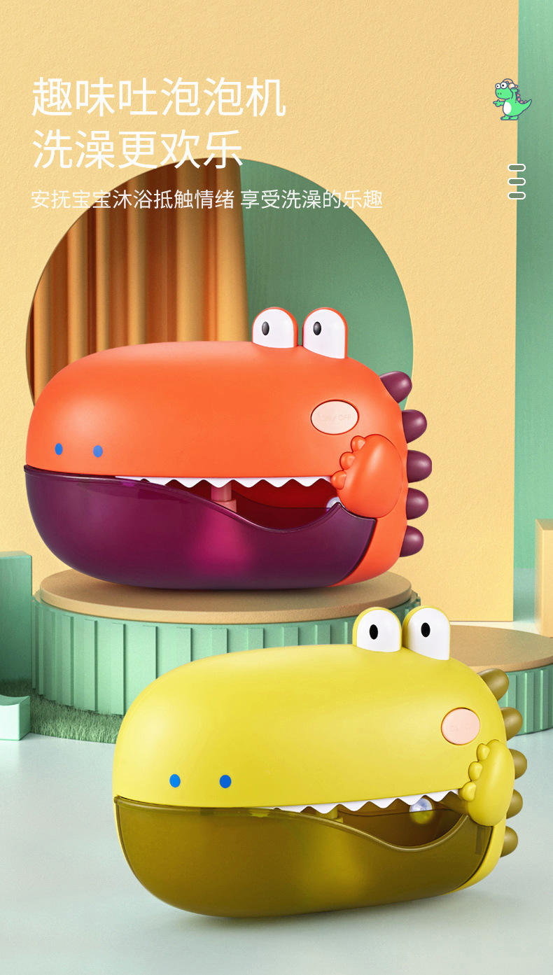 电动恐龙泡泡机 宝宝洗澡玩具 (1)
