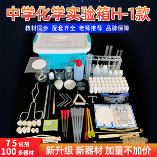 Junior High School Chemistry Experiment Equipment Box Set Chemistry Test Box Reagent Supplies Glass Instruments Laboratory Use