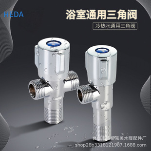 Manufacturer Wholesale All-Copper Thickened Triangle Valve Extended Hot and Cold Water New Angle Valve Toilet One in and Two Out Dual-Use Angle Valve