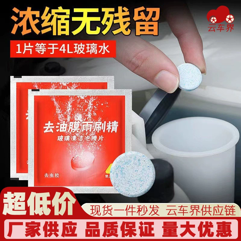 Масляная пленка стеклоочиститель эссенция шеллака шипучая таблетка очиститель стекла концентрированный твердый стеклоочиститель эссенция масляная пленка моющее средство