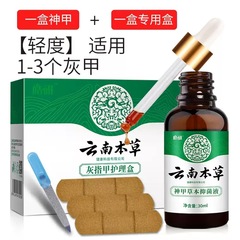 現物純春堂雲南本草神甲草本抗菌液灰爪看護箱チベット紅花足部看護