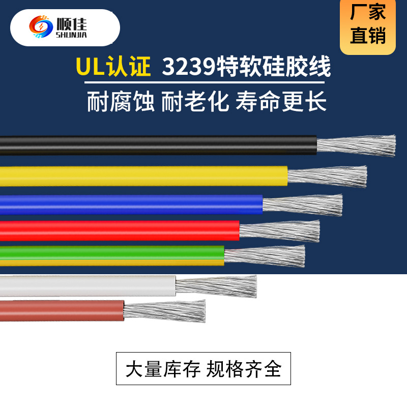 厂家直供硅胶线UL3239-20AWG高温阻燃软电线汽车硅胶电子线美标