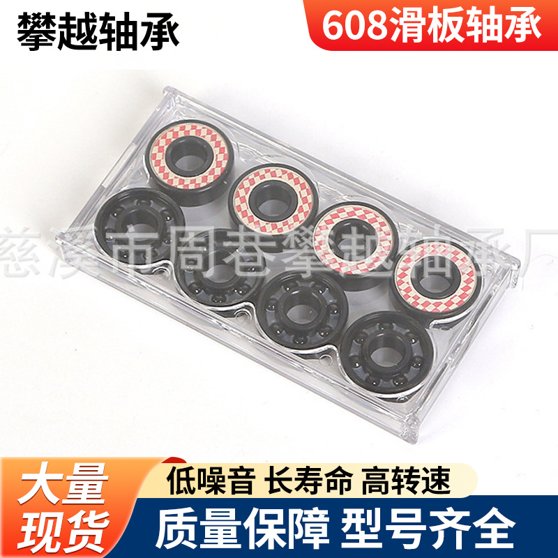 608滑板轴承速滑鞋轴承轮滑轴承专业源头工厂生产