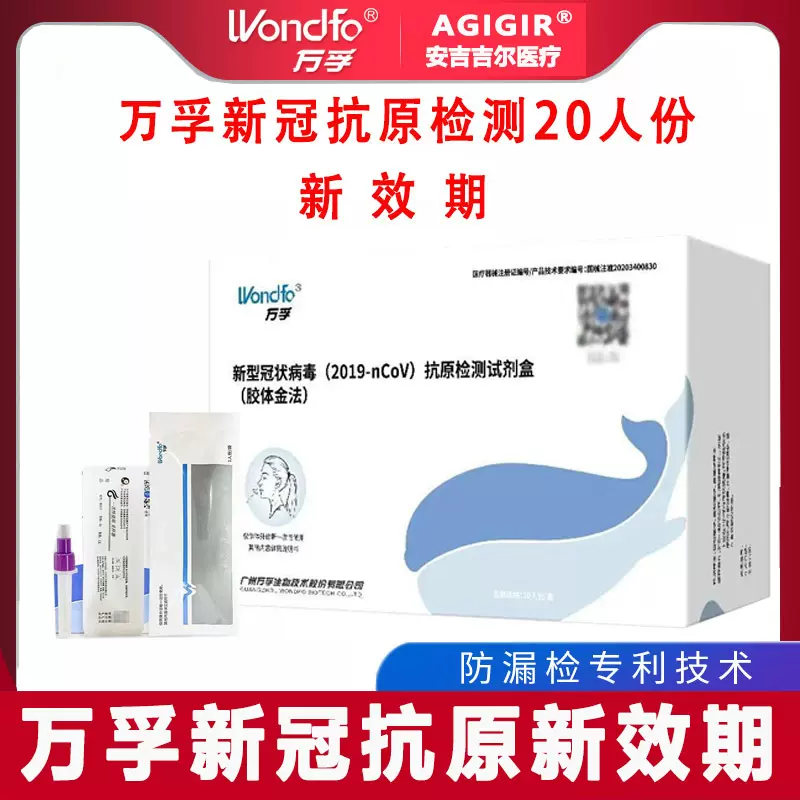 万孚新冠抗原检测检测试剂盒冠状病毒核酸抗原自测试纸新效期现货