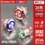 自复防水自锁启动开关