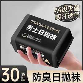 一次性袜子正装男士中筒商务袜子中筒袜便携日抛丢丢袜子诸暨袜业