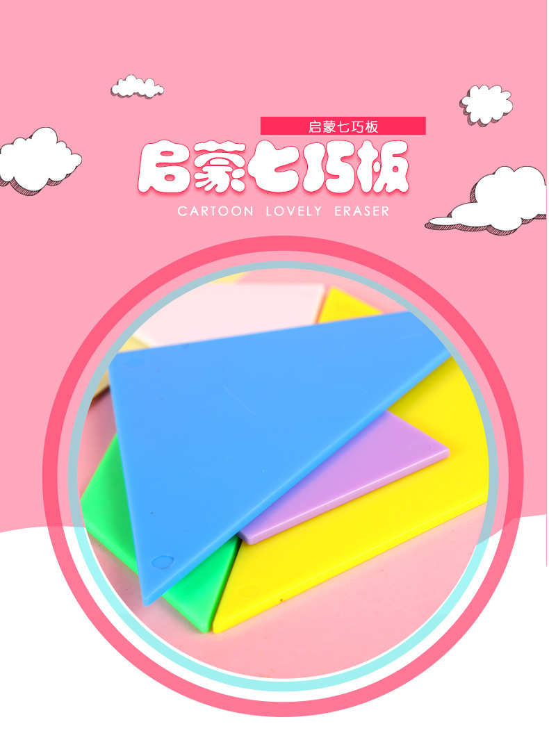 小学生一二年级课堂几何图形认知学具