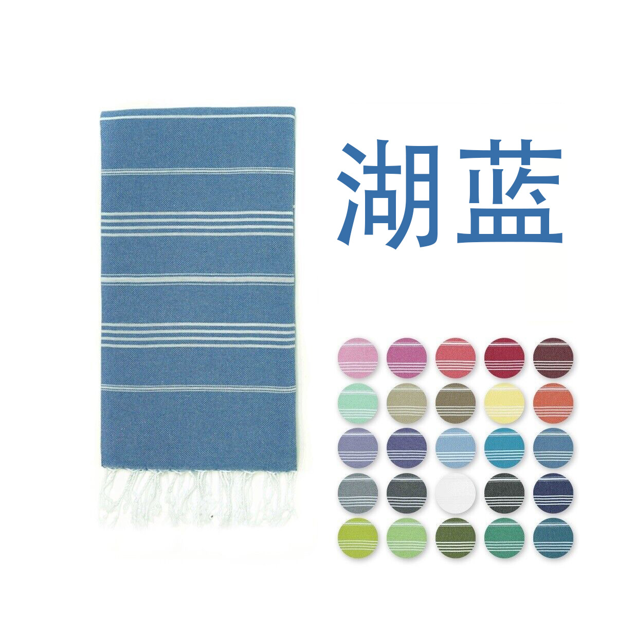 湖蓝