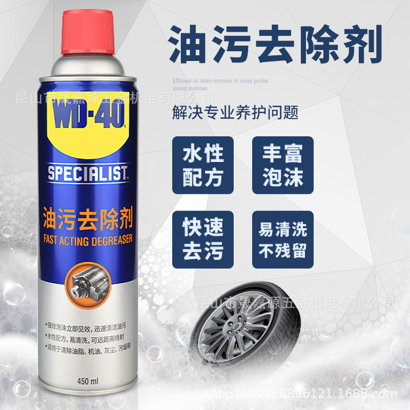 正品WD-40高效油污去除剂水性泡沫清洁剂WD40快速去除油脂油污