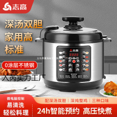 志高新款电压力锅家用小型4升多功能电高压锅电饭锅6-8人不锈钢有