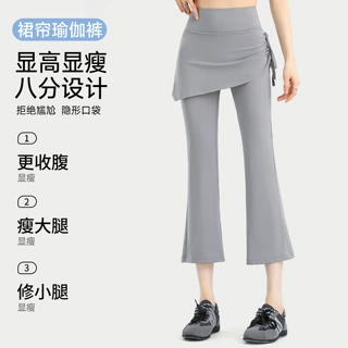 八分裙帘微喇喇叭裤女夏季新款高腰显瘦瑜伽裤健身运动跑步打底裤