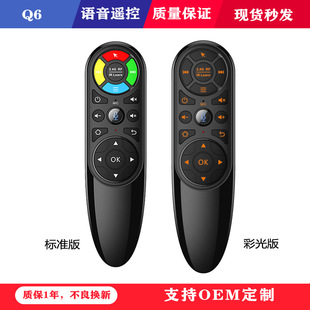 Q6 Smart Remote Control Full-Key Learning 2.4g Wireless Air Mouse with Voice Factory Direct Sales Learning Remote Control