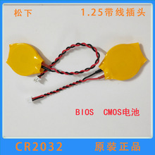 松下CR2032带线纽扣电池3V 1.25线内置备用RTC电子笔记本电脑主板