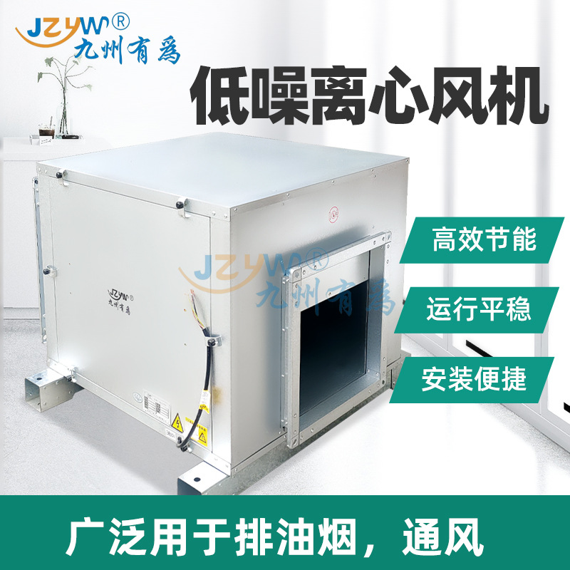九州有为KTJ空调风柜柜式风机商用油烟管道排烟风机箱式离心风机